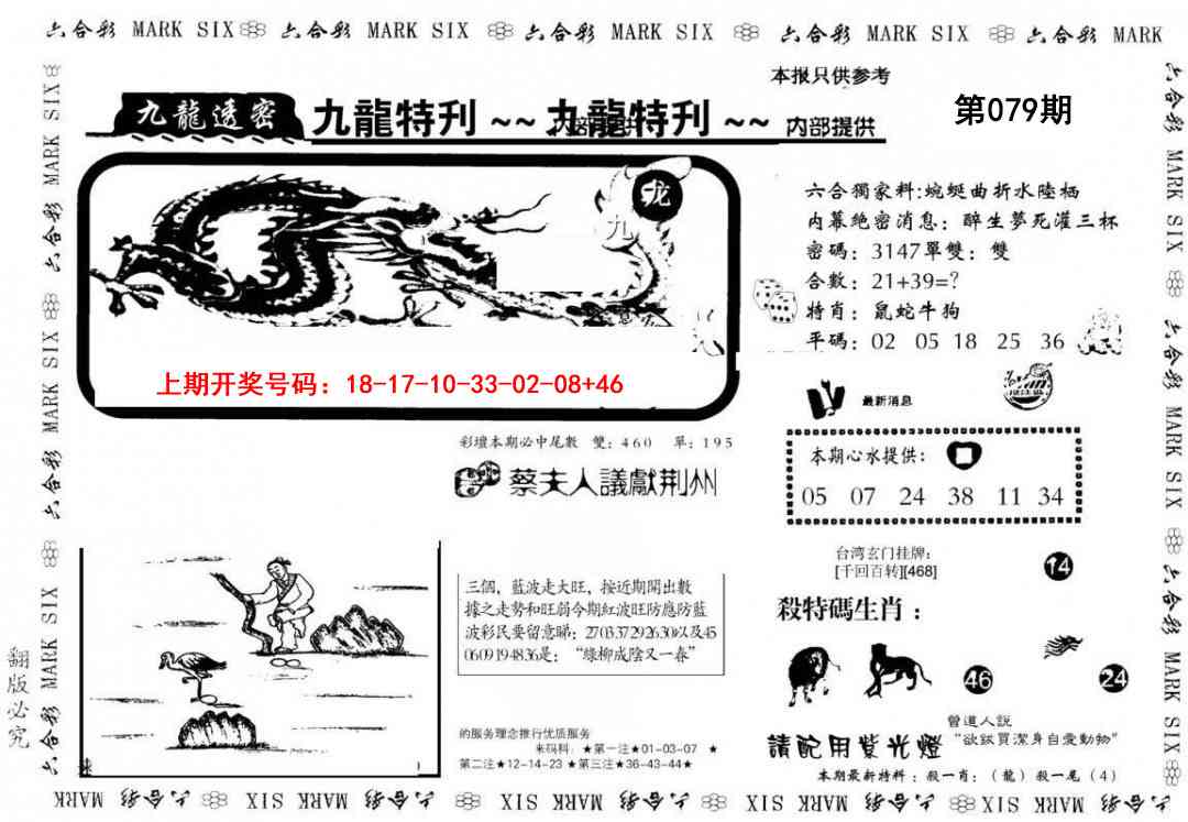 079期九龙特新刊[图]
