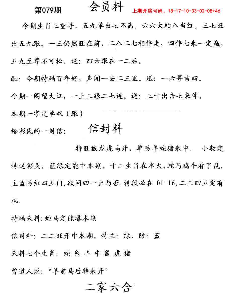 079期彩民信封[图]