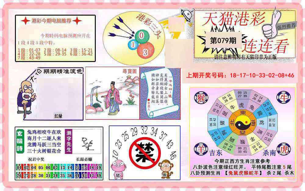 079期港彩连连中[图]